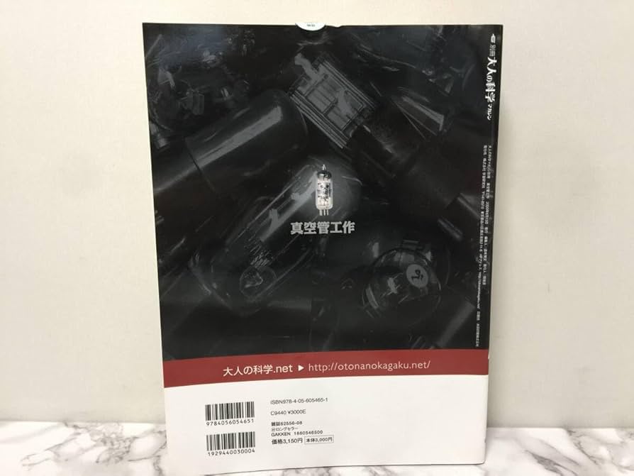 【未組立新品】真空管ラジオキット Gakken 学研 大人の科学 懐かし 手作り 未組立新品】真空管ラジオキット Gakken 学研 大人の科学 懐かし